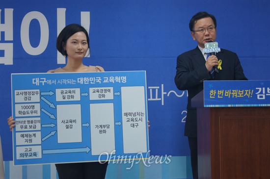 김부겸 새정치민주연합 대구시장 예비후보가 14일 오전 선거사무실에서 고등학교 의무교육 등의 교육정책을 발표했다.