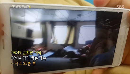 SBS '그것이 알고싶다'에 보도된 배 내부 사진