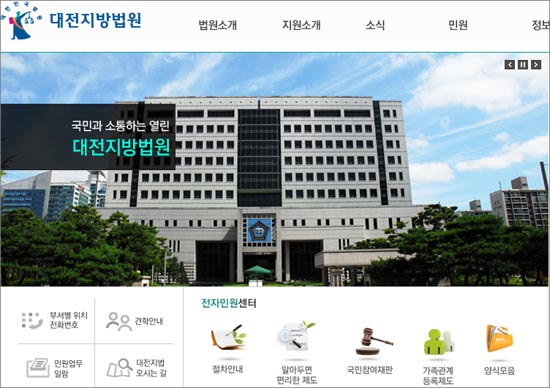 대전지방법원 홈페이지 갈무리.