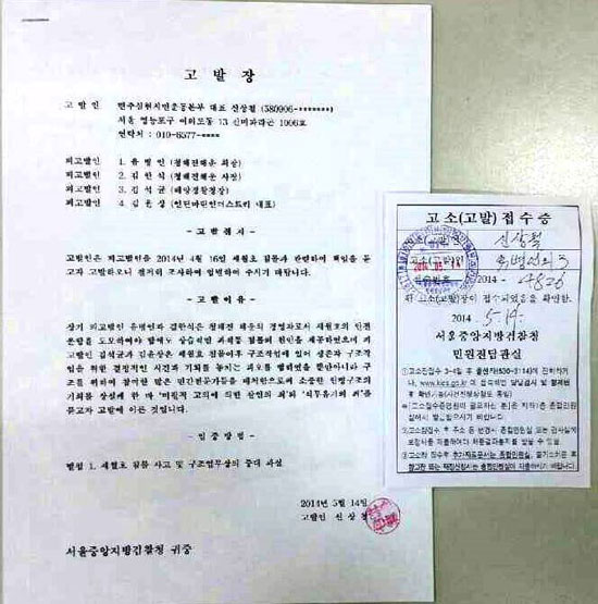 5.14일 해양결찰청장을 비롯 세월호 관련자들을 신상철씨가 검찰에 고발했다. 