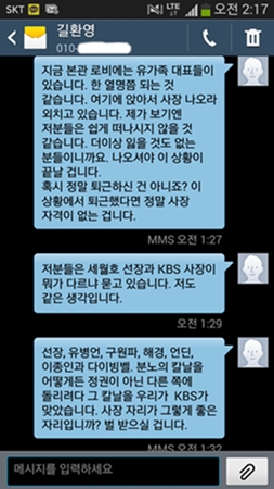  세월호 침몰사고 유가족이 KBS를 항의하던 9일 새벽, 김범수 PD가 길환영 사장에게 보낸 문자 메시지 내용이다. 