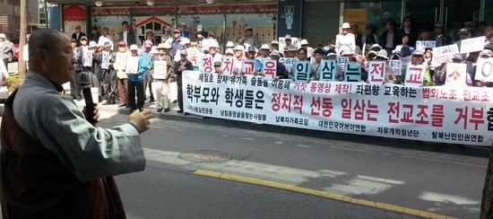 15일 오후 전교조 사무실 앞에 나타난 어버이연합 소속 노인들.  