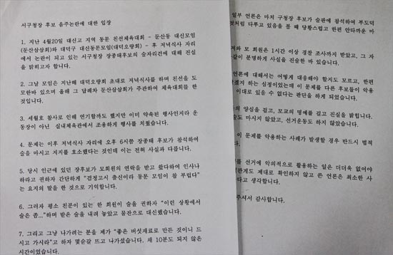 장종태 후보 음주논란의 진실을 밝히는 D고교 동문모임 주최 측의 보도자료.