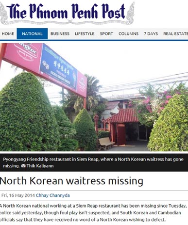 지난 16일자 프놈펜 포스트에 실린 북한식당 여성 실종 관련 기사 