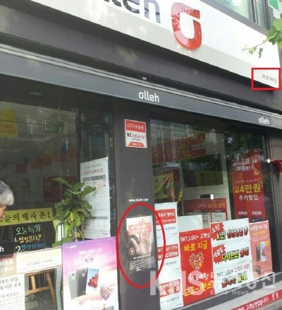  KT 공식대리점에 붙은 불법 녹취 및 파파라치 금지 포스터. 