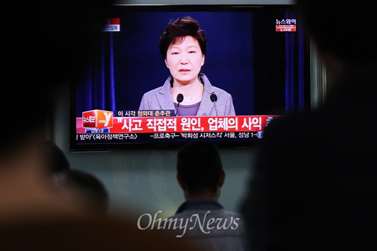 지난 2014년 5월 19일 오전 서울역 승강장에서 시민들이 TV를 통해 박근혜 당시 대통령의 대국민 담화문 발표를 지켜보고 있다.
