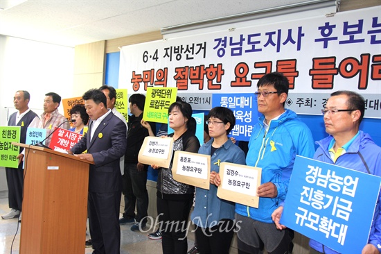  경남농민연대(준)는 19일 오전 경남도청 브리핑룸에서 기자회견을 열어 '지방선거에 따른 경남지사 후보 공약 요구사항'을 발표했다.