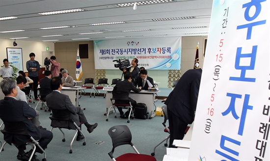 제6회 전국동시지방선거 후보자 등록 신청 접수가 시작된 15일 대전 서구 대전시선거관리위원회에서 후보들이 등록서류를 접수하고 있다. (자료사진)