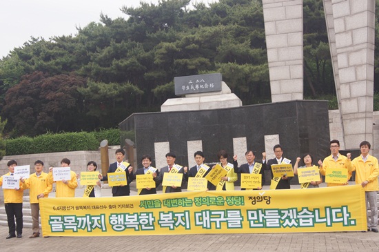6.4지방선거에 출마하는 정의당 대구시당 후보들이 20일 오전 2.28민주의거기념탑 앞에서 열린 기자회견을 통해 결의를 다졌다. 