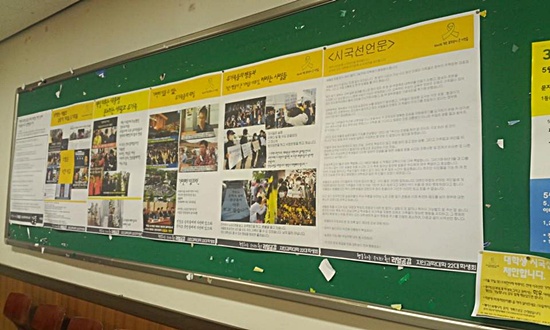 시국선언 개인 연서명을 받기 위해 전남대 학생회에서 게시한 시국선언 홍보물.