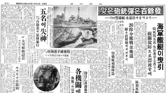 1960년 1월 9일 중국 무장어선과의 교전 과정에서 2명의 전사자와 3명의 부상자가 발생한 해경 경비정 701정의 목포 귀환을 보도한 1960년 1월 13일자 <동아일보> 기사.