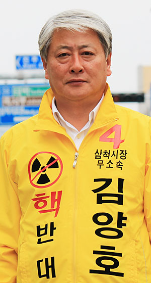  김양호 삼척시장 후보.