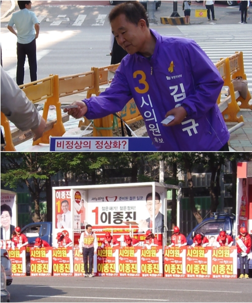 위쪽 사진은 손수 제작한 핏켓과 명함으로 선거운동중인 김인규 후보이다. 아래쪽 사진은  유세차량, 선거운동원과 함께 출근길에 선거운동중인 이종진 후보이다.
