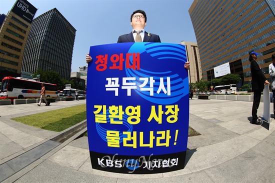 최영철 KBS<뉴스9> 앵커가 22일 오후 서울 광화문 이순신 동상 앞에서 길환영 사장의 퇴진을 요구하는 1인 시위를 벌이고 있다.