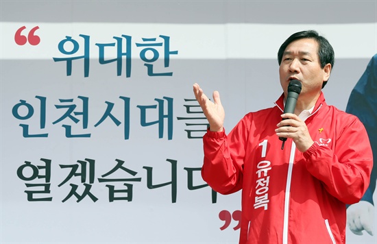 새누리당 유정복 인천시장 후보가 지난 22일 오전 인천시 중구 인천역 앞에서 열린 첫 유세에서 지지를 호소하고 있다.