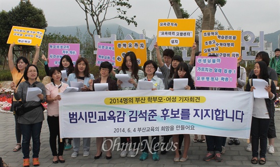 학부모·여성 2014명이 김석준 부산시교육감 후보를 지지하는 기자회견을 23일 오전 부산시민공원에서 열었다. 