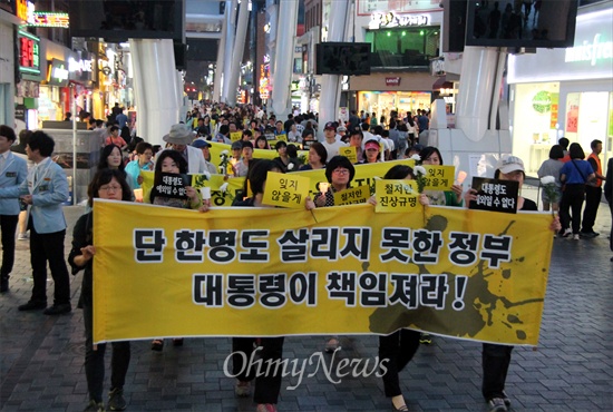 "대통령이 책임져라" 24일 밤 대전시민들은 대전역 서광장에서 '세월호 희생자 대전시민 추모문화제'를 연 뒤, 대전역에서 부터 중앙로를 따라 으능정이 거리까지 왕복하는 거리행진을 벌였다.