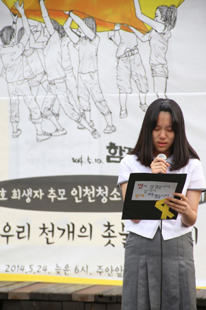 세월호 희생자 추모 인천청소년촛불문화제’에서 한 청소년이 자유발언을 하며 흐느끼고 있다.
