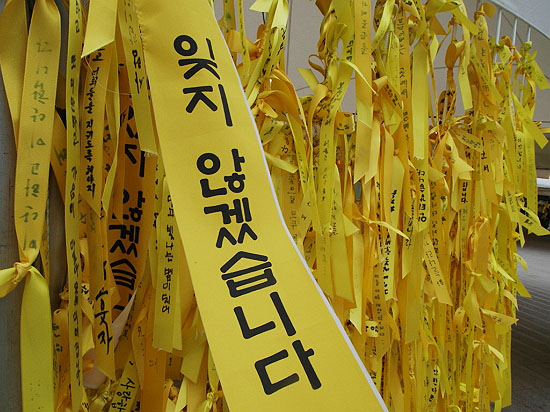 서울시청 앞 합동분향소에 묶여있는 리본. 