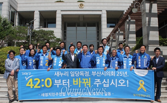 새정치민주연합 부산시의원 후보자들은 27일 오전 부산시의회 앞에서 지지를 호소하는 기자회견을 열었다. 