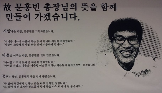 문홍빈 총장을 추모하는 현수막