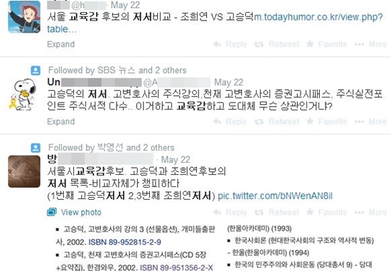 서울시교육감 후보들의 저서목록이 인터넷 상에서 화제가 되는 가운데, 누리꾼들은 대개 고 후보의 저서를 놓고 교육감과 맞지 않다며 비판했다.  