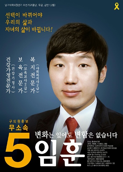 임훈 후보의 선거 포스터
