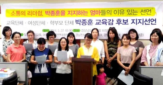 창원여성회 등 단체들은 27일 경남도교육청에서 기자회견을 열어 박종훈 교육감 후보 지지를 선언했다.
