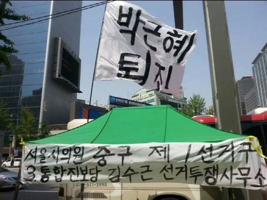 김수근후보의 선거사무소