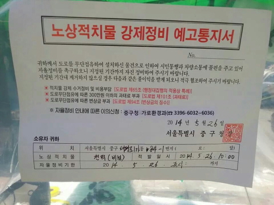  중구청에서 붙인 통지서