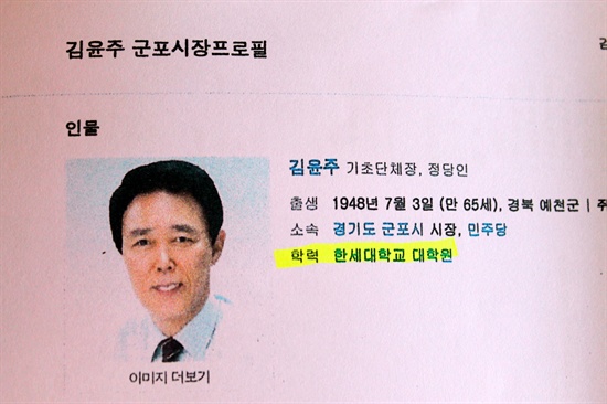  김윤주 새정치민주연합 군포시장 후보의 프로필