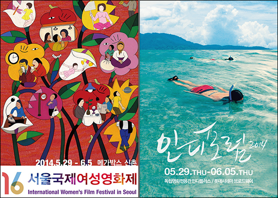 16회 서울국제여성영화제와 인디포럼 2014 포스터