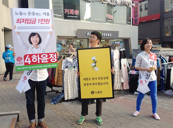 최저임금 1만원 하윤정 후보 선본이 합정역 근처에서 선거운동을 하고 있다.