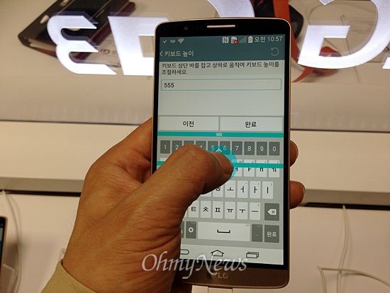 LG전자가 28일 출시한 플래그십 스마트폰 LG G3. 키보드 위아래 간격을 조절할 수 있는 '스마트 키보드' 기능