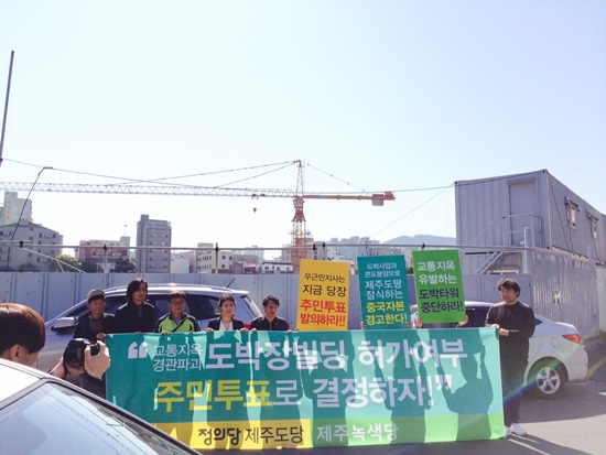 지난 5월7일 제주시 노형동 드림타워부지 앞에서 녹색당과 정의당이 주민투표 발의 촉구 공동기자회견을 가졌다.  