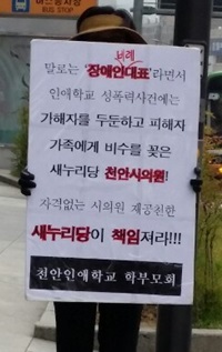천안 인애학교 학부모들이 천안 야우리백화점 앞 등에서 A후보 공천 철회를 요구하며 1인 시위를  벌이고 있다