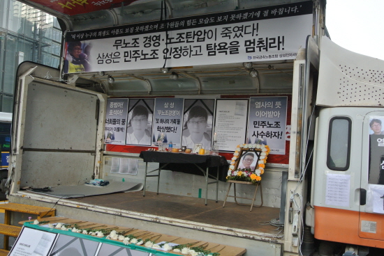 삼성전자서비스지회는 양산 분회장 고 염호석씨의 죽음을 계기로 지난 19일부터 서울 서초구 삼성 본관 앞에서 노숙농성을 하고 있다.