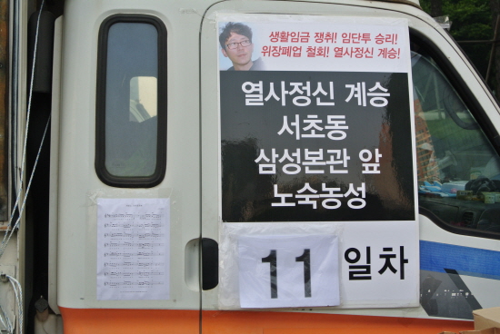 29일, “열사의 꿈, 우리의 꿈, 민주노조, 사수하자!” 구호와 함께 11일째 노숙농성이 시작됐다.