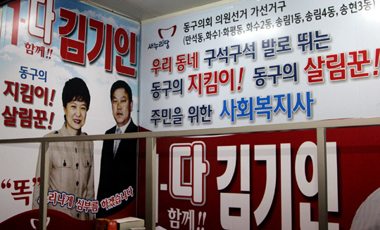 새누리당 후보들은 2006년 이후 진행되는 웬만한 선거에서 ‘박근혜 마케팅’을 활용했다. 박 대통령이 한나라당 당 대표 시절 찍은 것으로 보이는 사진을 이번 6.4 지방선거에 활용하고 있다.