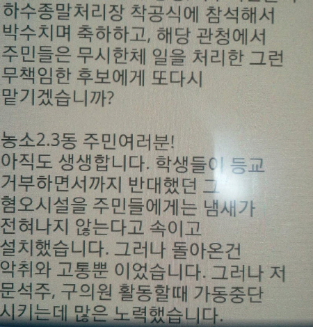  새누리당 울산 북구 시의원 문석주 후보가 보낸 선거문자메시지. 