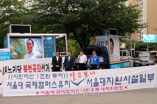 서울대 국제캠퍼스 시민우롱대책위가 시흥시 전역에 게첨한 현수막. 
