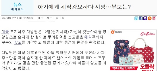 "아기에게 채식강요하다 사망…부모는?" <헤럴드경제> 인터넷판 화면 갈무리
