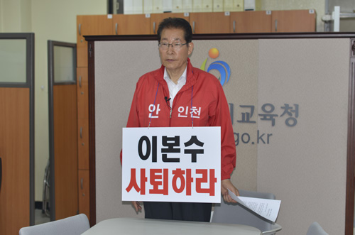 지난 2일 안경수 인천교육감 후보가 인천시교육청에서 이본수 후보 사퇴를 촉구하는 기자회견을 하고 있다. 