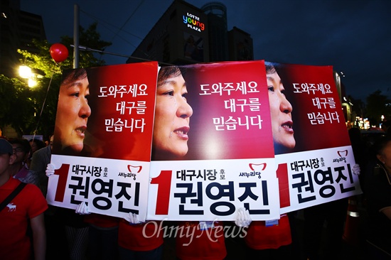 6.4지방선거 선거운동 마지막날인 지난 3일 오후 대구 동성로에서 열린 권영진 새누리당 대구시장 후보 거리유세에서 박근혜 대통령의 눈물 사진이 포스터에 사용되고 있다.