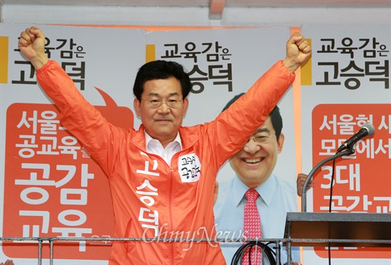 6.4지방선거 고승덕 서울시교육감 후보가 3일 오후 강남역 유세에서 지지를 호소하고 있다.