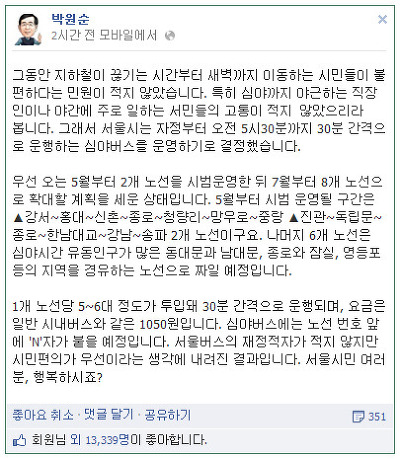 박원순 시장 페이스북 글