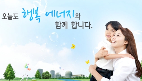 한국원자력문화재단 홈페이지 첫 페이지 화면 캡처