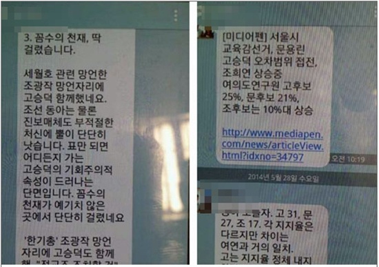  서울시교육청 대변인 장아무개씨가 지난 교육감 선거운동기간 동안 카카오톡으로 보낸 메시지 내용.