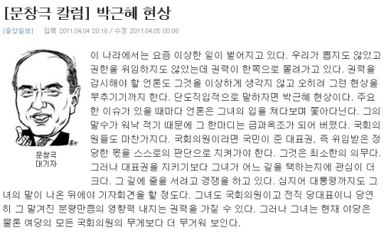  문창극 총리 후보자의 칼럼 '박근혜 현상'