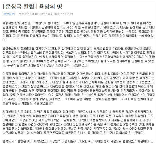  중앙일보 2010년 1월 19일자에 실린 문창극 국무총리 후보자의 칼럼.(중앙일보 홈페이지 갈무리)